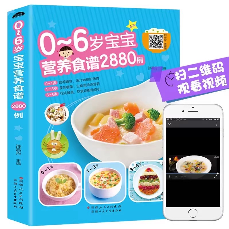 Baby Food Recipe Book - สูตรอาหารสำหรับเด็กอายุ 0-6 ปี, หนังสืออาหารเสริมสำหรับเด็ก 2,880 เล่ม