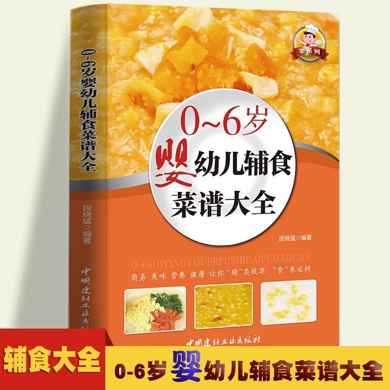 Baby Food Recipe Book - หนังสืออาหารเด็ก, หนังสือสอนทำอาหารเด็ก, สูตรอาหารครบถ้วน, สูตรอาหารเสริมโภชนาการสำหรับเด็กอายุ 0-6 ปี