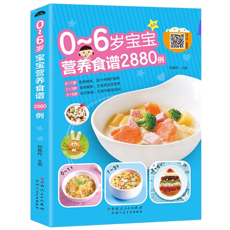 Baby Food Recipe Book - สูตรอาหารสำหรับเด็กอายุ 0-6 ปี หนังสืออาหารเสริมสำหรับเด็ก 2,880 เล่ม