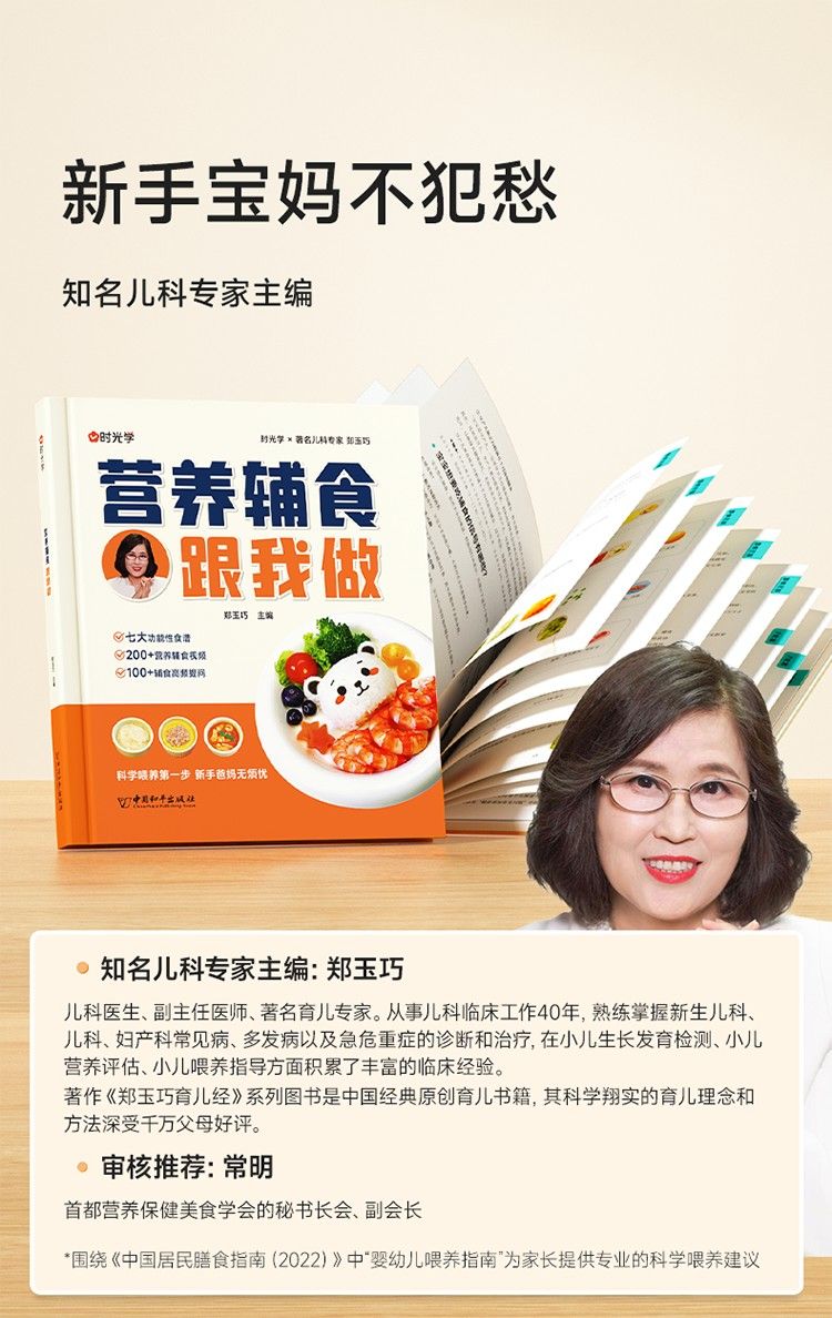 ถึงเวลาเรียนรู้เรื่องโภชนาการส - Baby Food Recipe Book บทวิจารณ์และราคา