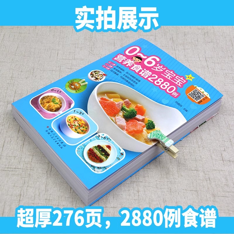 สูตรอาหารสำหรับเด็กอายุ 0-6 ปี - Baby Food Recipe Book บทวิจารณ์และราคา